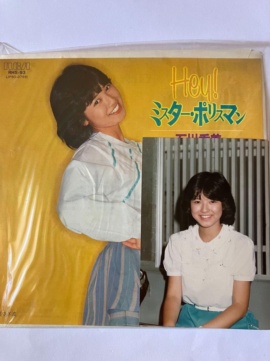 Amazon.co.jp: 石川秀美 生写真とHeyミスターポリスマンシングル